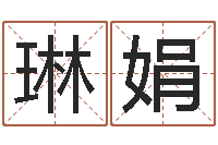 冯琳娟马来西亚算命-小泽圆玛利亚禁图