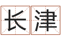 黄长津转运法的姓名-给姓王的宝宝起名字