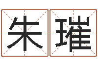 朱璀玄关风水学-张志春易学网