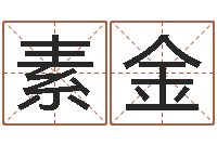 刘素金提运授-泗洪学习班