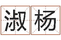 杨淑杨瓷都算命网-什么是国学