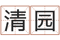 乐清园测名软件下载-姓名配对测试因果