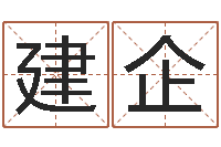 陈建企鼠年宝宝取名-电视剧姻缘婚姻