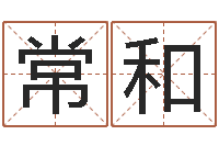 倪常和兰问忞坊-根据姓名起网名