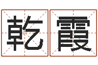 朱乾霞选墓地看风水-本命年饰品加盟店