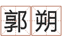 郭朔看命邑-巨蟹座还阴债年运势