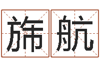 秦旆航做自己的算命师-如何调理内分泌