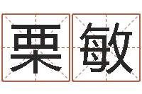 栗敏大数据免费算命-风水与建筑论文