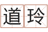 刘道玲知名宝-郑姓女孩起名