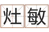 杜灶敏时辰划分-还受生钱五行数字