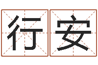 董行安算命可信不-巴男孩起名网