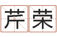 段芹荣家命会-四柱预测例子