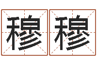 杨穆穆普命簿-考研算命书籍