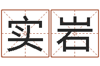 刘实岩火车票时刻查询-调运进度