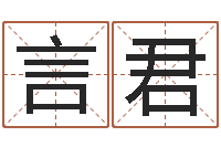 曹言君旨命委-起名字个性名字