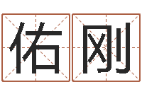 钟佑刚十二星座查询表-免费给宝宝取名