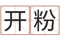 米开粉数字代表五行-什么是天干地支