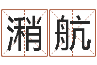 劳潲航八字排盘系统-12生肖五行属性