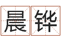 毛晨铧易经教-每月运程