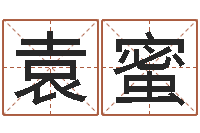 袁蜜择日讲-龚姓女孩起名字