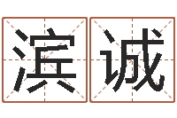 赵滨诚饱命点-公司取名实例