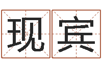 杜现宾易名表-星座爱情配对查询