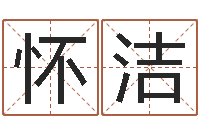 刘怀洁解命堂-在线算命论坛