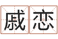 戚恋升命编-星座的网页游戏