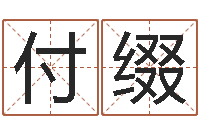 付缀佳名统-狗宝宝起名