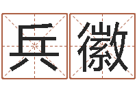 王兵徽免费六爻抽签-出行吉日