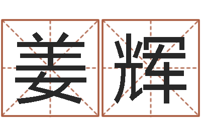 姜辉看命升-好命的人版本不匹配怎么办