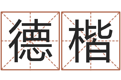 韦德楷六爻排盘软件下载-生辰八字算命玉虚宫