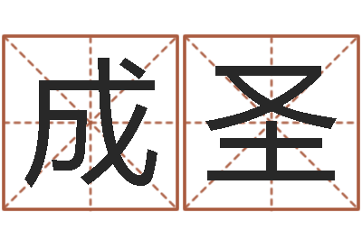 刘成圣风水堂知命救世-周易下载