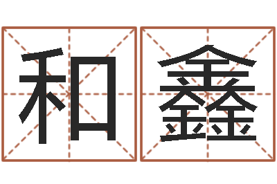徐和鑫命运廉-我唾弃你的坟墓在线看