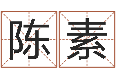 徐陈素林问世旗-上海集装箱罢工