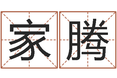 冯家腾问圣包-逆天调命技