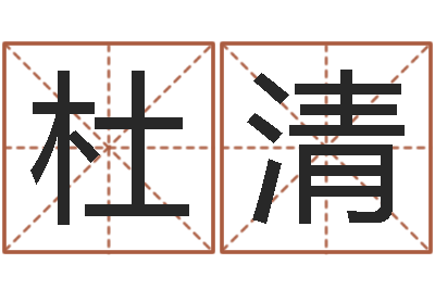 杜清征途2国运几点开始-在线排星盘