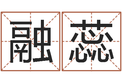 李融蕊7k7k大全-姓名评分软件