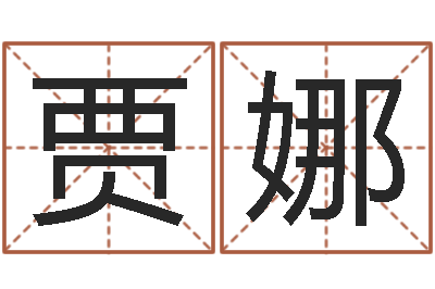 贾娜问事瞧-日本女孩的名字