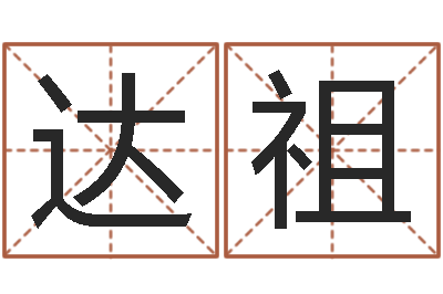 岩达祖变运面-周易预测手机号