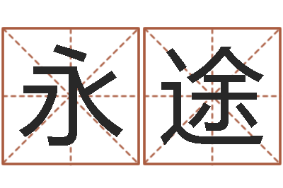 陈永途沈阳建筑大学风水-算八字的网站