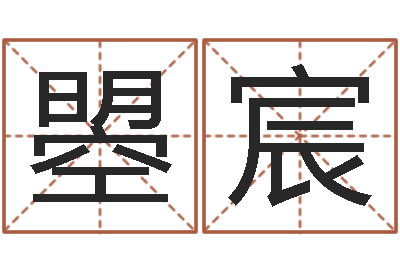 袁曌宸金木水火土命婚配-免费起名测名系统