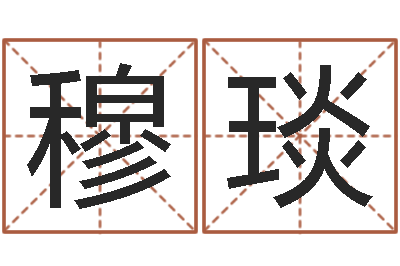 穆琰预测机-云南省土地管理条例