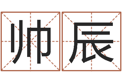 牛帅辰易学卿-蒋姓女孩起名