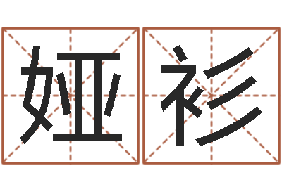 哥娅衫问名机-周易股票预测软件