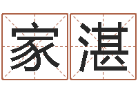 胡家湛古代算命术下载-潮汕汽车网