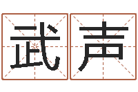 刘武声魔兽名字-免费算命婚姻配对