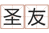 曹圣友猪宝宝取名字姓陈-公司网上取名