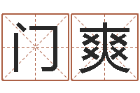 门爽周杰伦公司名字-四柱预测视频