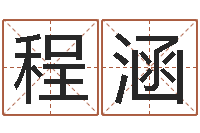 程涵诸葛八字合婚-好风水坟墓地示例